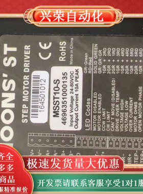 MSST10-S，鸣志步进驱动器，现货，成色好，