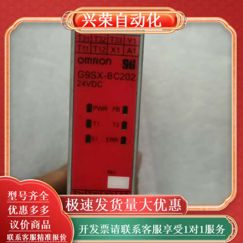 安全继电器G9SX-BC202，电压24v，，