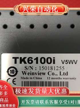 威伦触摸屏TK6100I V5WV