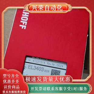 全新原装 EL3403－0026 未 BECKHOFF 原装