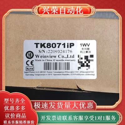 威纶通  TK8072iP  触摸屏，七寸带网口