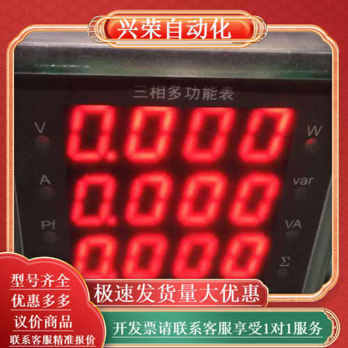三相多功能表 型号LD-C83TH-3N00 片，通电