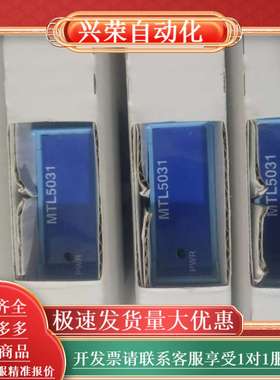 全新原装正品MTL5031安全栅，现货。型号MT