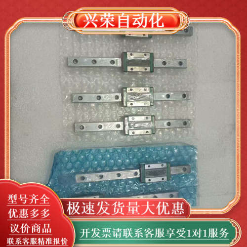 上银导轨,型号MGN12H,全新有6条,每条1个滑块,为