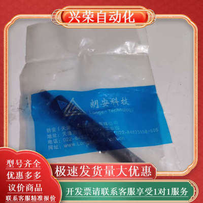 朗安科技    LA100-01、LA101-10    议