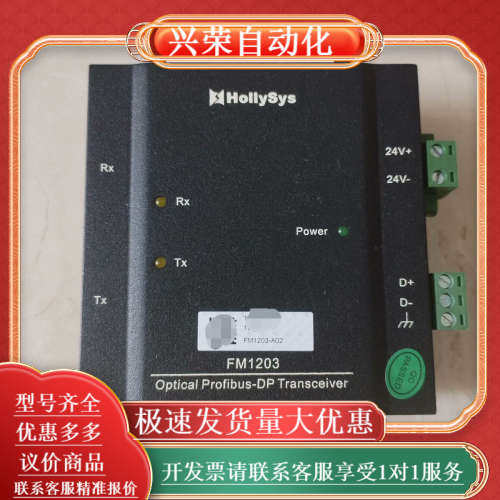 和利时FM1203光纤通讯模块，全新，支持Profi