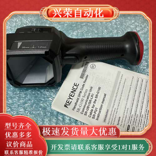 #KEYENCE/ 手持扫码枪SR-G100读码