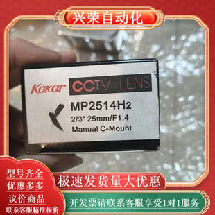 25mm CCTV镜头MP2514H2 Kokar
