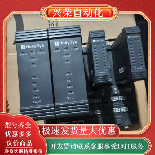 和利时HollySys K-CU01主控模块2个，配套K-B