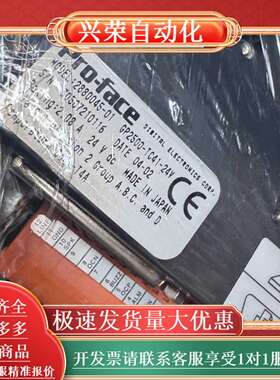 普洛菲斯Pro-face触摸屏GP2500-SC41-24V