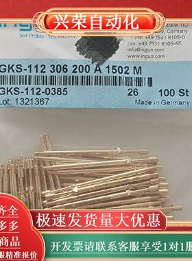 出Ingun的测试夹具，颜色为金色，型号为GKS-112