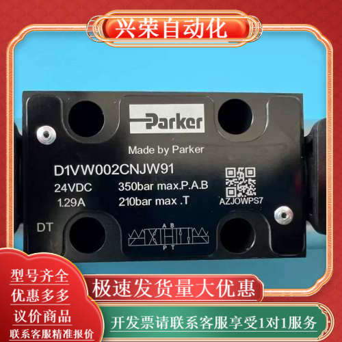 SD1VW002CNJW，PARKER电磁换向阀，