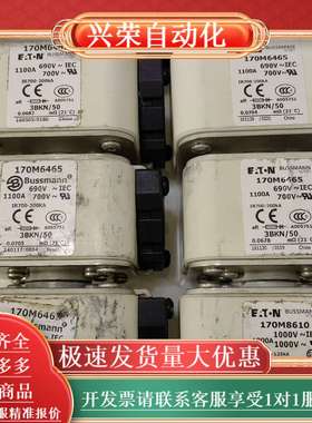 巴斯曼170M6465 170M8610熔断器，，7