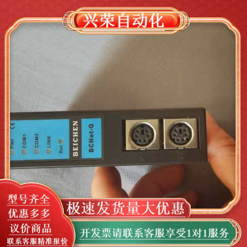 北辰BCNet-Q以太网通讯模块，件，成色如图，功能