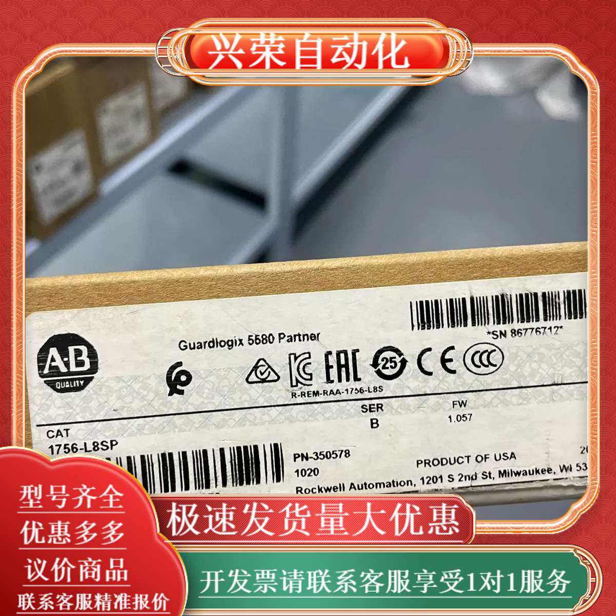 1756-L8SP Ｂ版本,办公设备/耗材/相关服务,办公设备配件及相关服务,淘宝优惠券,粉丝福利购,淘宝优惠卷