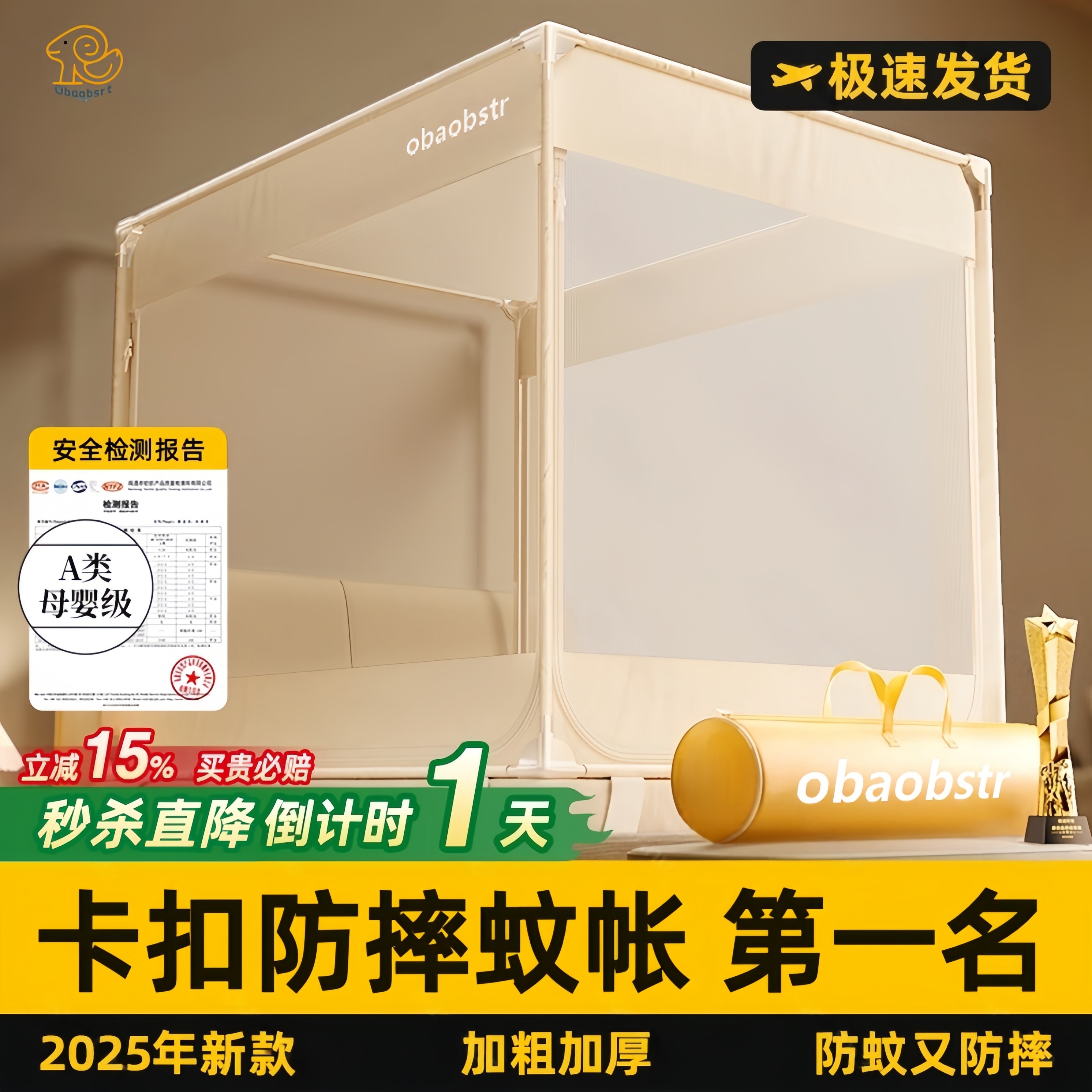 欧宝睡防摔蚊帐2025新款家用卧室婴儿童防止掉床蒙古包全罩式全底,床上用品,蚊帐,淘宝优惠券,粉丝福利购,淘宝优惠卷