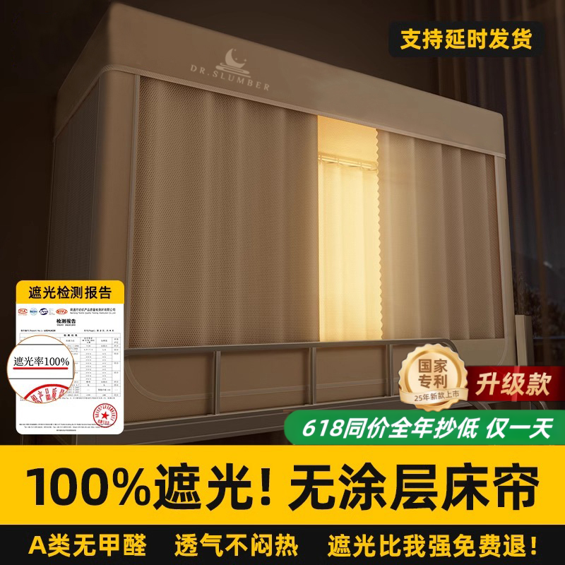 欧宝睡大学生宿舍蚊帐强遮光遮挡窗帘无涂层床帘全包一体式上下铺