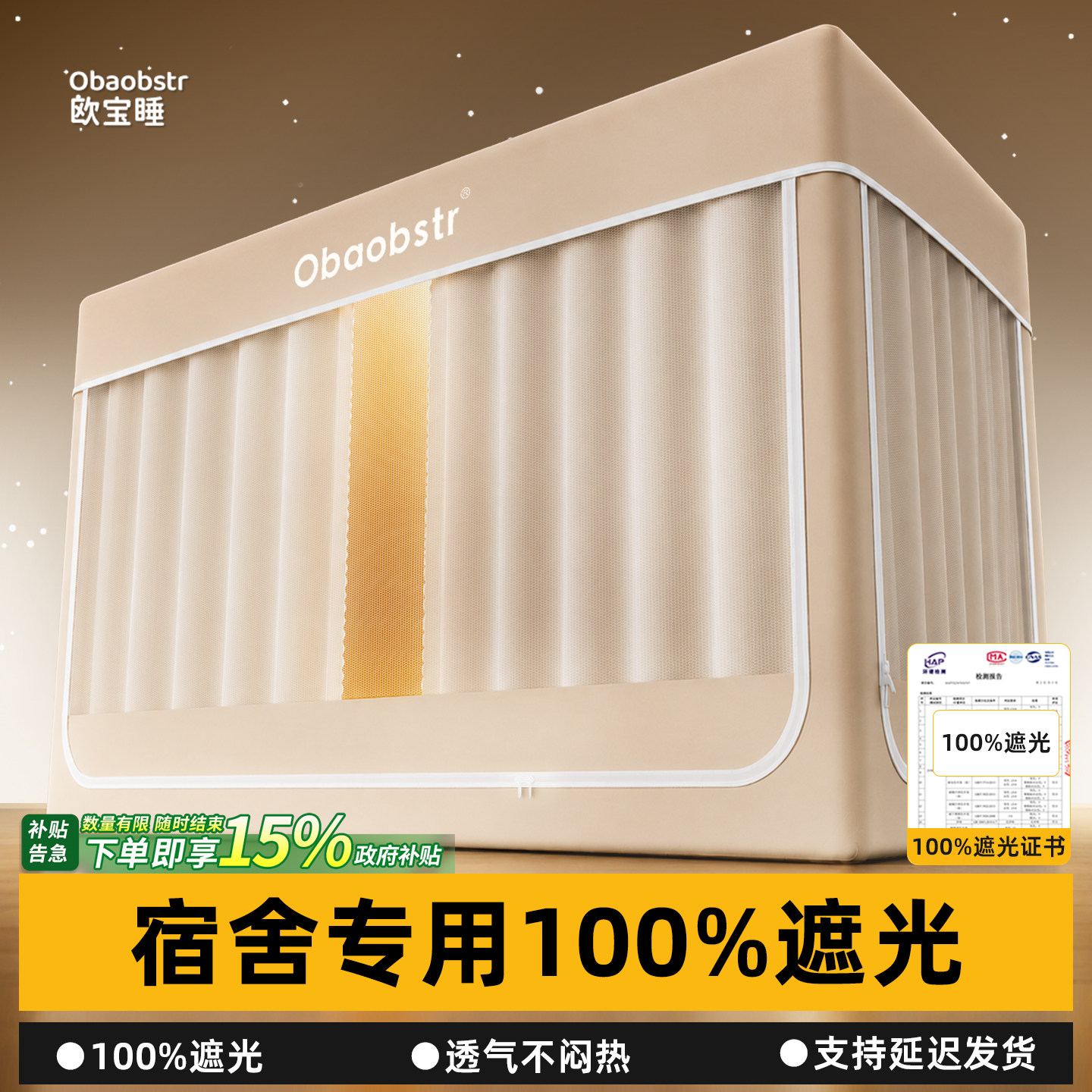 遮光床帘就选我！100%遮光无涂层图片