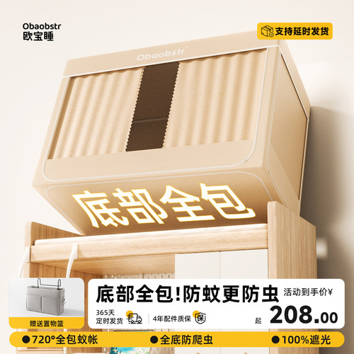 欧宝睡Pro宿舍六面全包遮光床帘