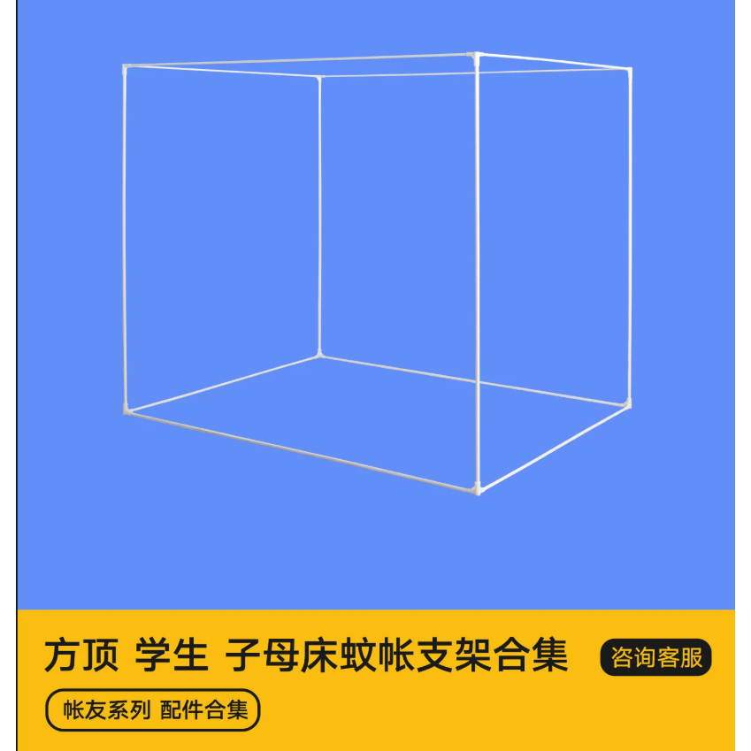 欧宝睡蚊帐配件】防摔蚊帐专用支架三通配件单件全套图片