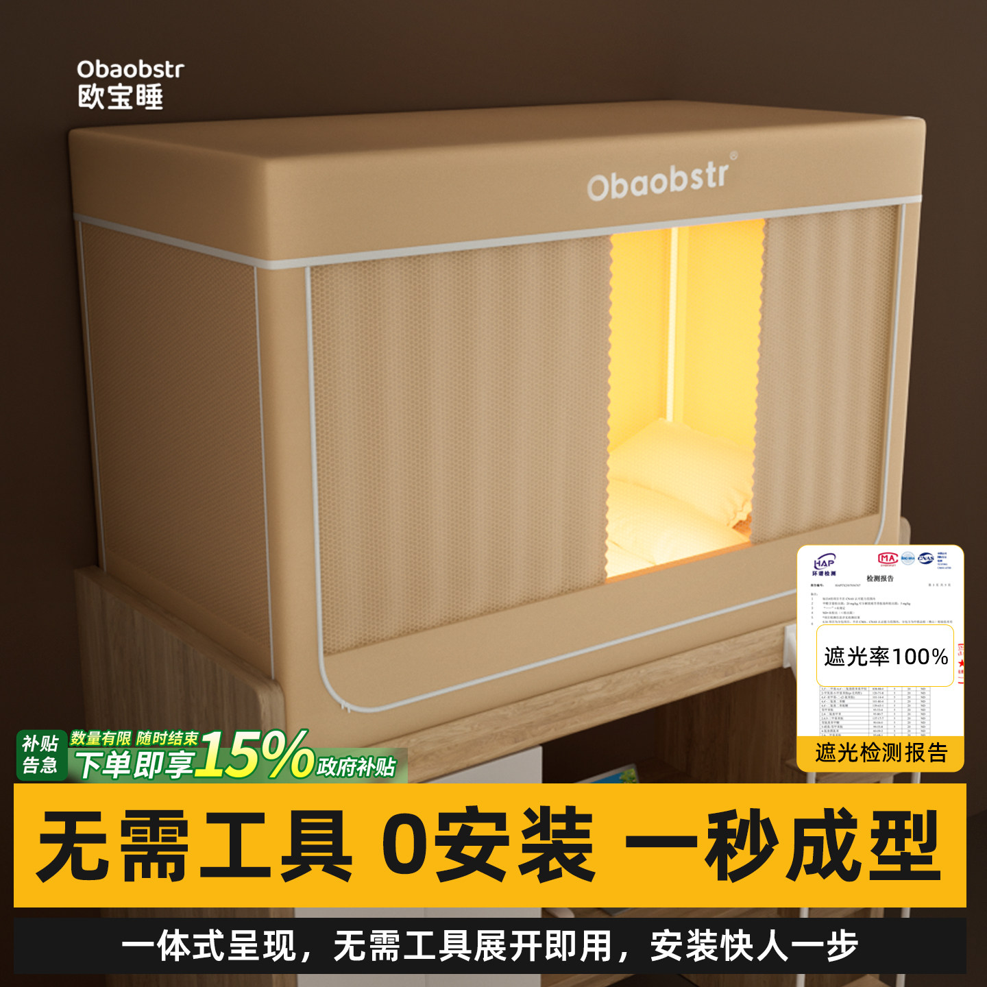 宿舍上下铺强遮光免安装床帘蚊帐图片