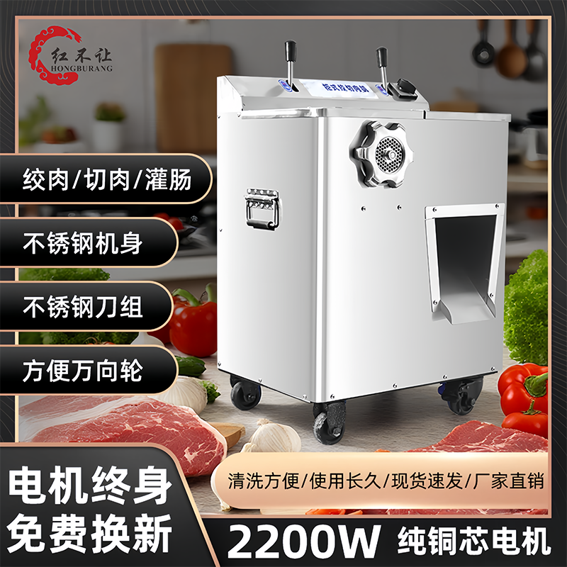 红不让不锈钢多功能商用切肉机