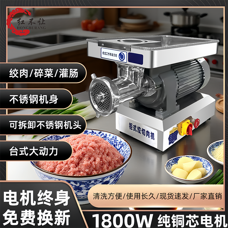 红不让商用不锈钢电动绞肉机