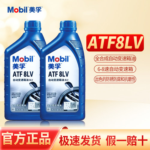 正品美孚ATF 8LV全合成自动变速箱油波箱油适用于6-8速 1L装