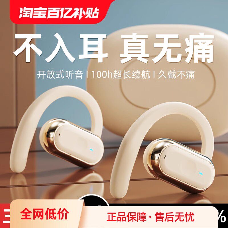 蓝牙耳机挂耳式骨传导无线不入耳蓝牙耳机