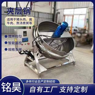 汤料熬煮搅拌锅五香卤蛋香辣鸡爪卤煮设备牛肉驴肉卤煮锅