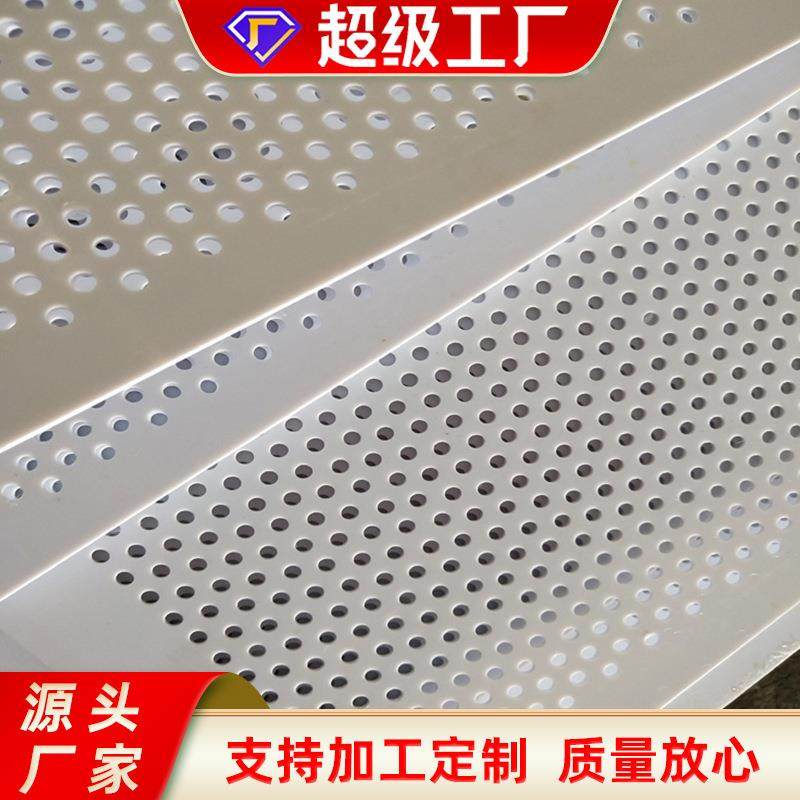 耐高温塑料冲孔板PP冲孔网厂家圆孔过滤网板PVC带孔塑料孔板,金属材料及制品,丝网/金属网,淘宝优惠券,粉丝福利购,淘宝优惠卷