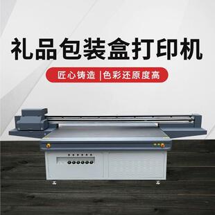 礼盒数码印刷机酒盒茶叶盒平板打印机厂家直供礼品包装盒打印机