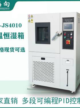 高低温试验箱GD-JS4010厂家供应恒温恒湿试验箱长时间连续运行