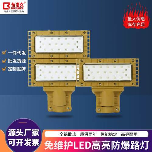 led防爆路灯化工厂油库加油站道路照明灯免维护防爆路灯头防爆灯