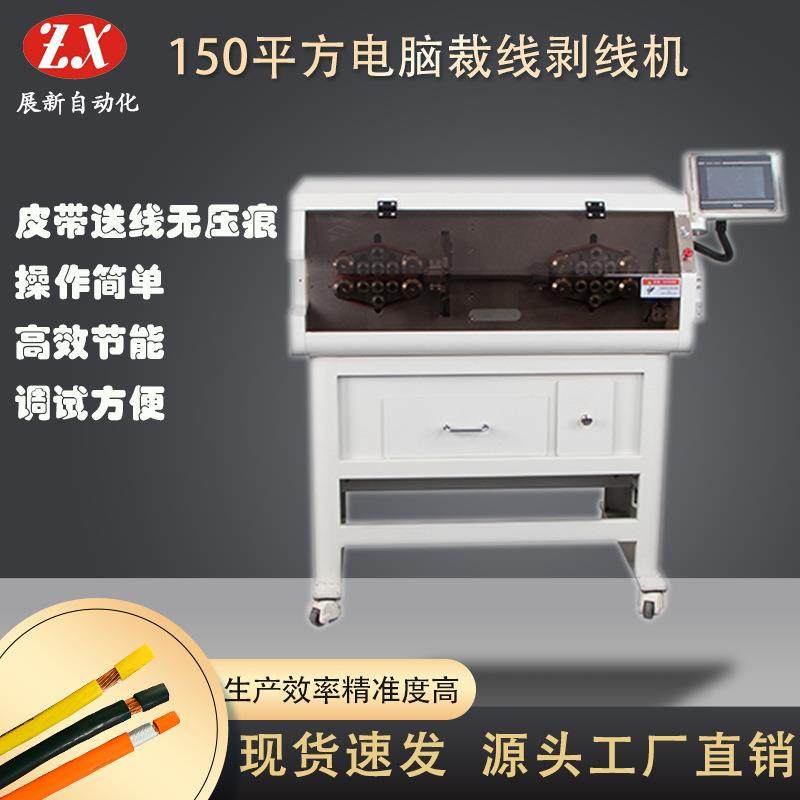 150平方新能源汽车线束剥线机充电枪充电桩大平方电缆自动切线机,五金/工具,剥线机,淘宝优惠券,粉丝福利购,淘宝优惠卷