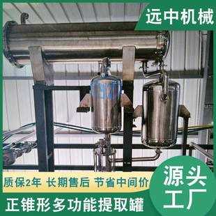 供应多功能提取罐植物精油提取罐薰衣草精油提取设备