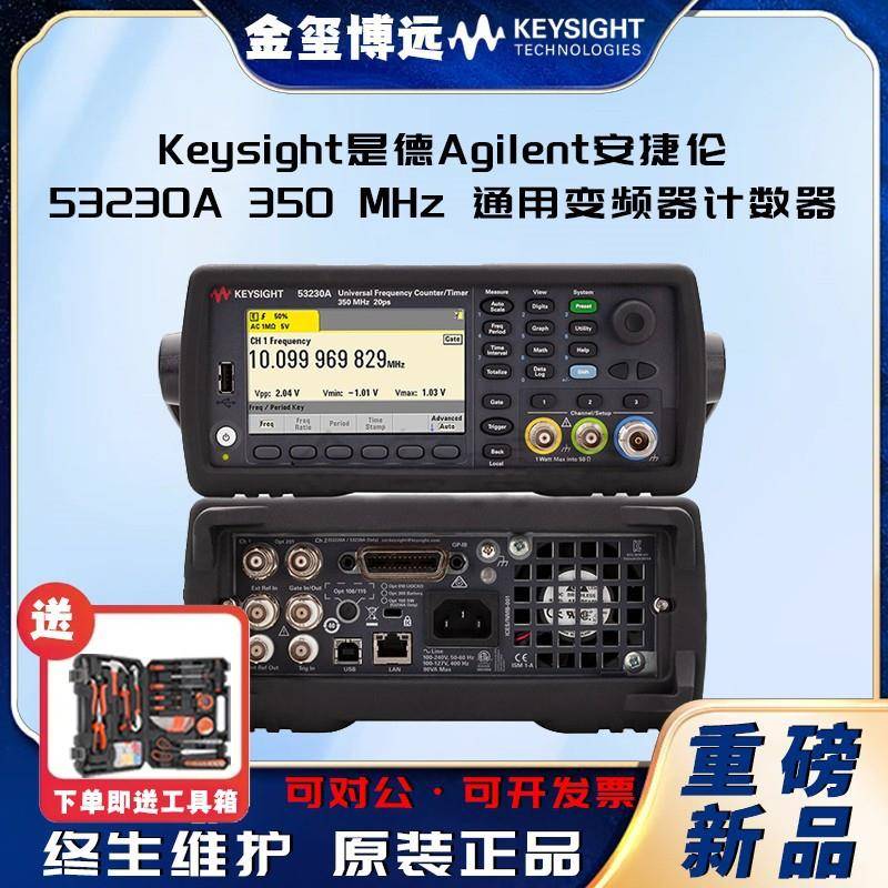 是德Keysight53230A350MHz通用变频器计数器