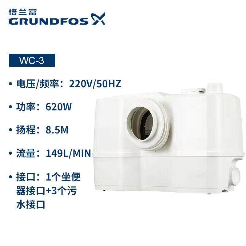 丹麦格兰富水泵WC-3污水提升器马桶泵地下室卫生间排水泵