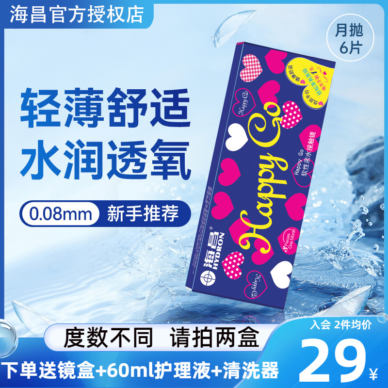 海昌隐形近视眼镜happygo月抛6片非半年抛优氧月抛美瞳官方正品