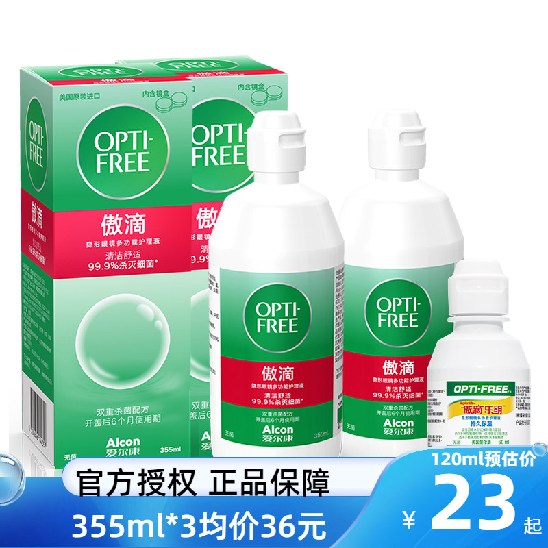 爱尔康傲滴恒润护理液隐形眼镜清洗液470ml*3药水官网授权正品