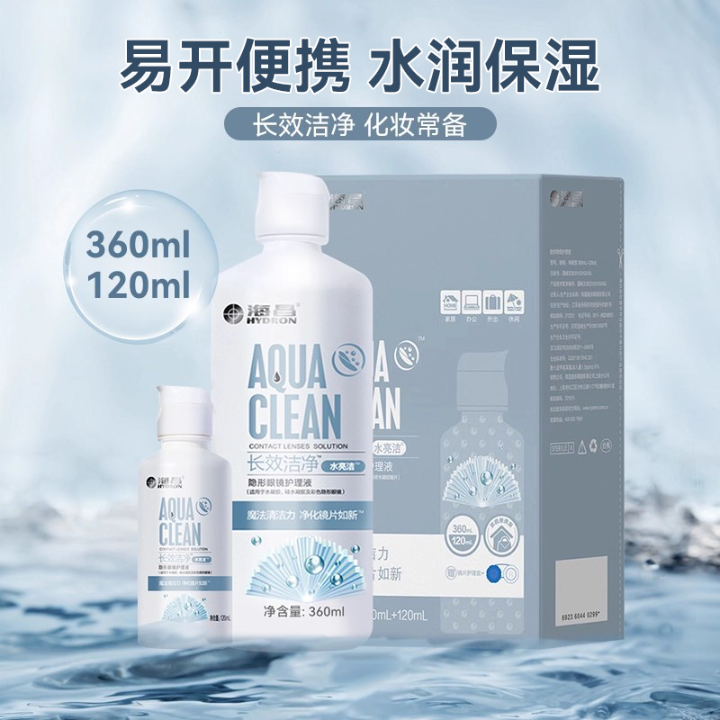 海昌隐形近视眼镜护理液水亮洁组合装360+120ml大小瓶保湿除蛋白