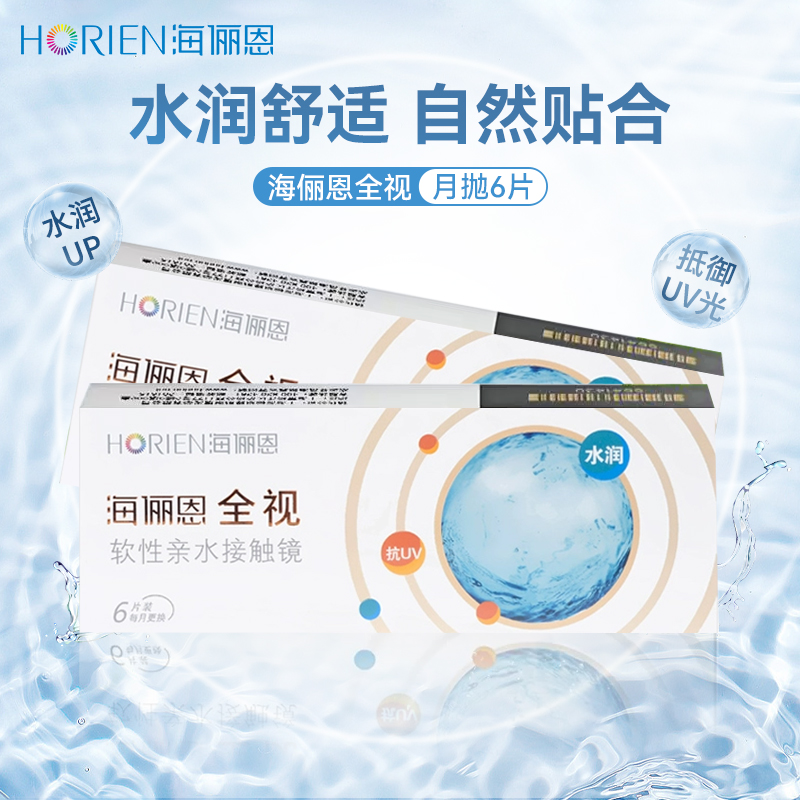 海俪恩隐形近视眼镜全视月抛6片装大小直径透明镜片舒适水润正品