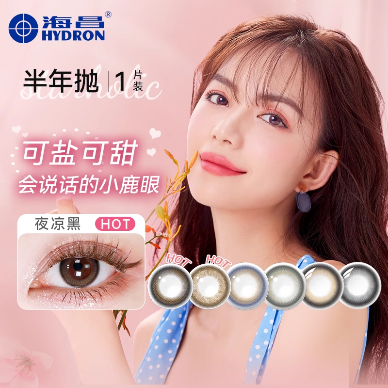 海昌星眸美瞳半年抛棕色隐形近视眼镜1片女学生自然款官网正品