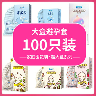 避孕套100只装热销榜水多多玻尿酸夫妻囤货套套成人用品