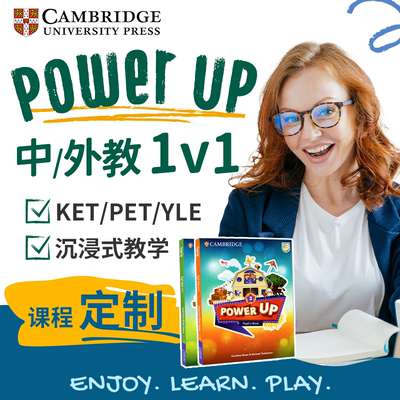 power up剑桥英语网课1对1阅读语法写作辅导ket/pet直播视频课程