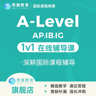 Alevel/AP/IB/IGCSE一对一辅导数学竞赛物理化学国际课程培训