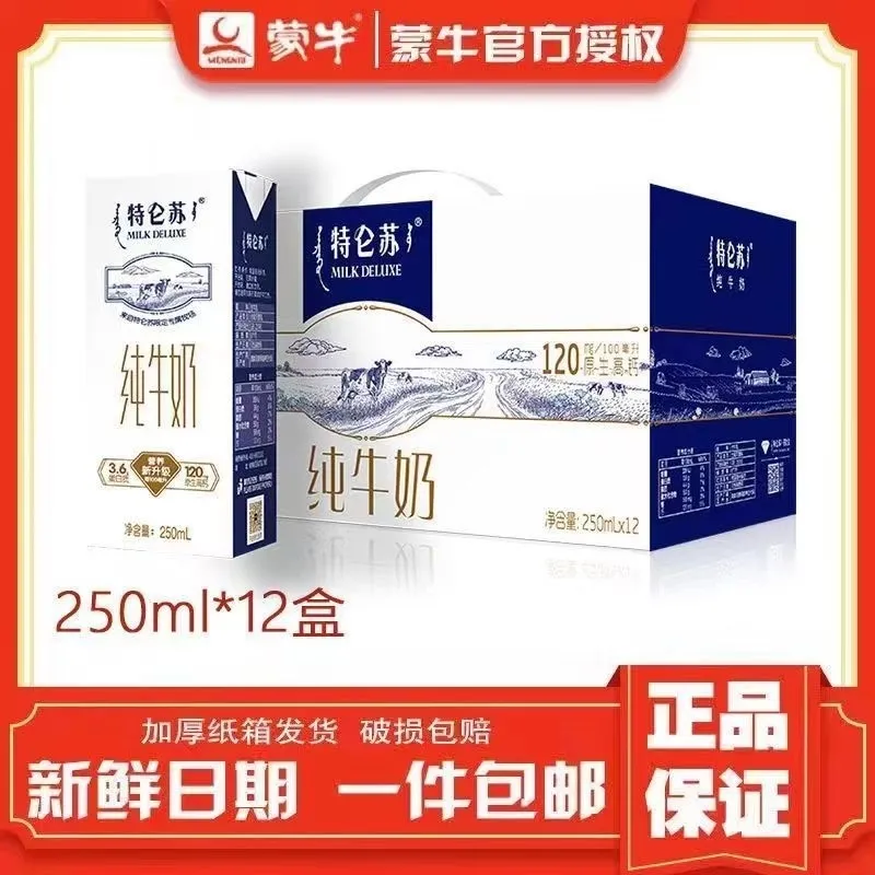 蒙牛特仑苏纯牛奶250ml*12盒*3提整箱全脂早餐礼盒正品特价8月产