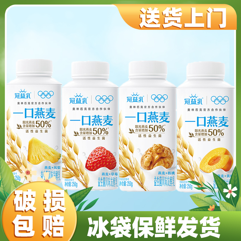 蒙牛冠益乳酸奶250g*6/10瓶风味发酵乳草莓燕麦黄桃核桃
