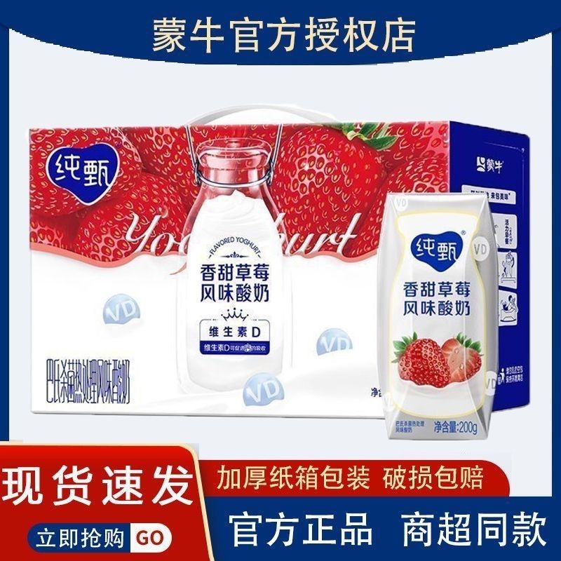 6月新货蒙牛纯甄草莓味200g*10盒整箱酸奶学生宿舍营养早餐