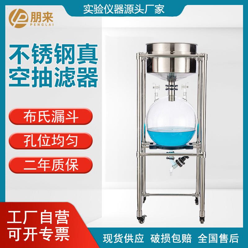 厂家直销不锈钢真空抽滤器实验室布氏漏斗负压过滤机固液分离装置